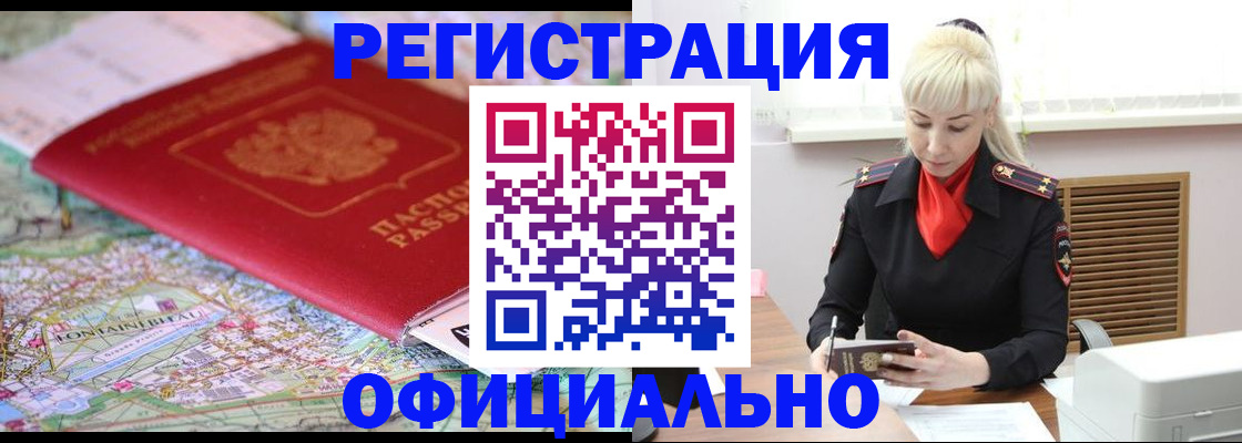 временная регистрация в Североуральске